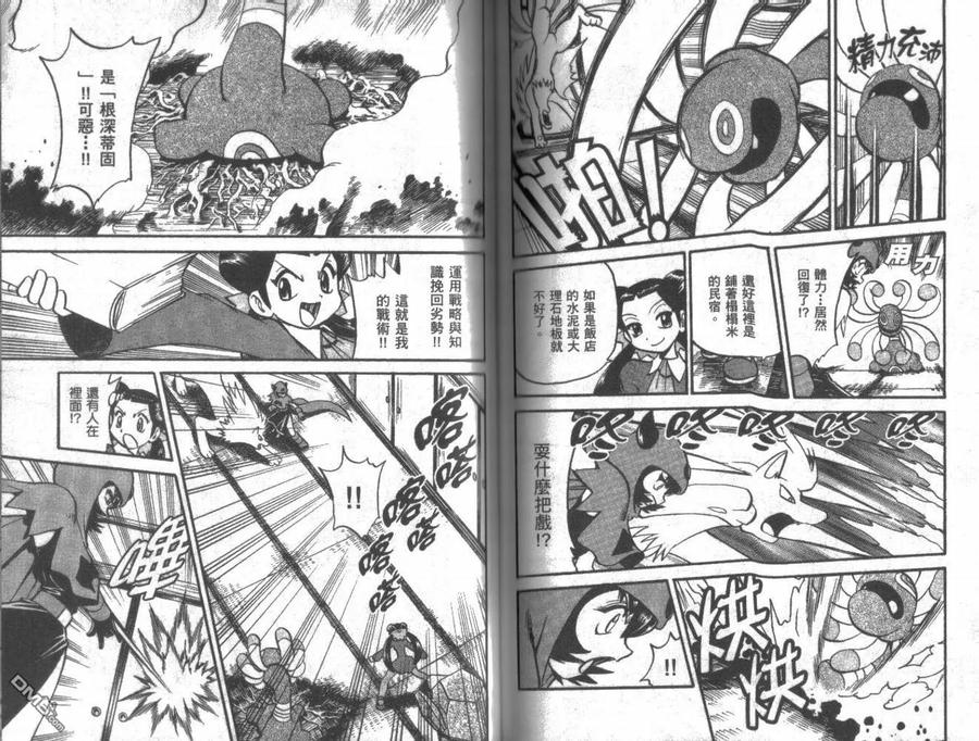 神奇宝贝特別篇 - 第20卷 - 第80张图