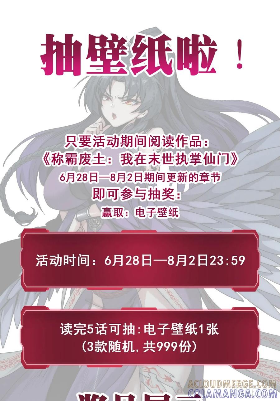 《称霸废土：我在末世执掌仙门》重塑肉身 第73页