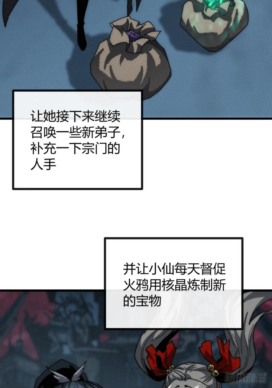 《称霸废土：我在末世执掌仙门》重塑肉身 第50页