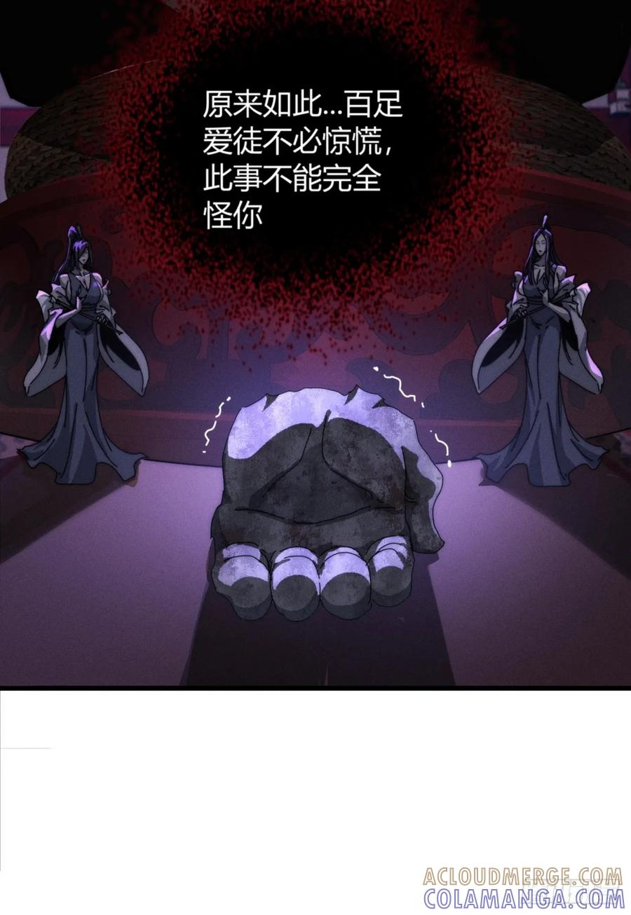 《称霸废土：我在末世执掌仙门》重塑肉身 第61页