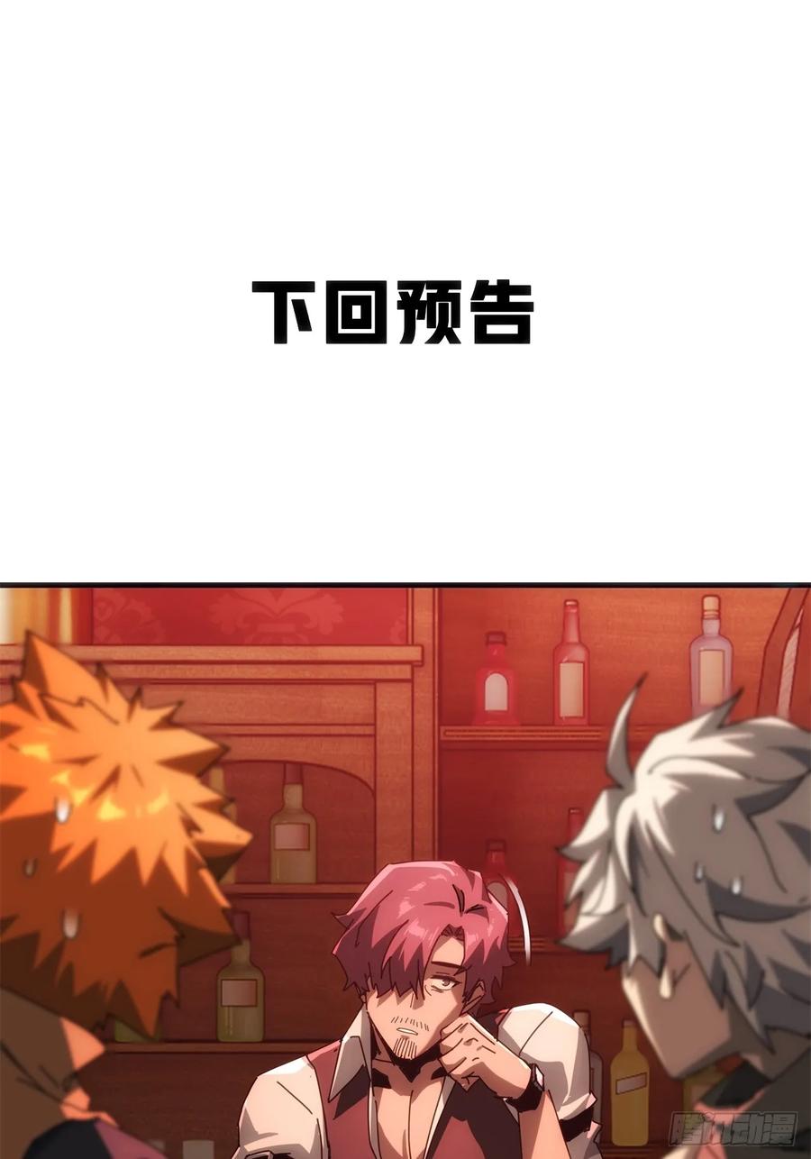 《称霸废土：我在末世执掌仙门》重塑肉身 第71页