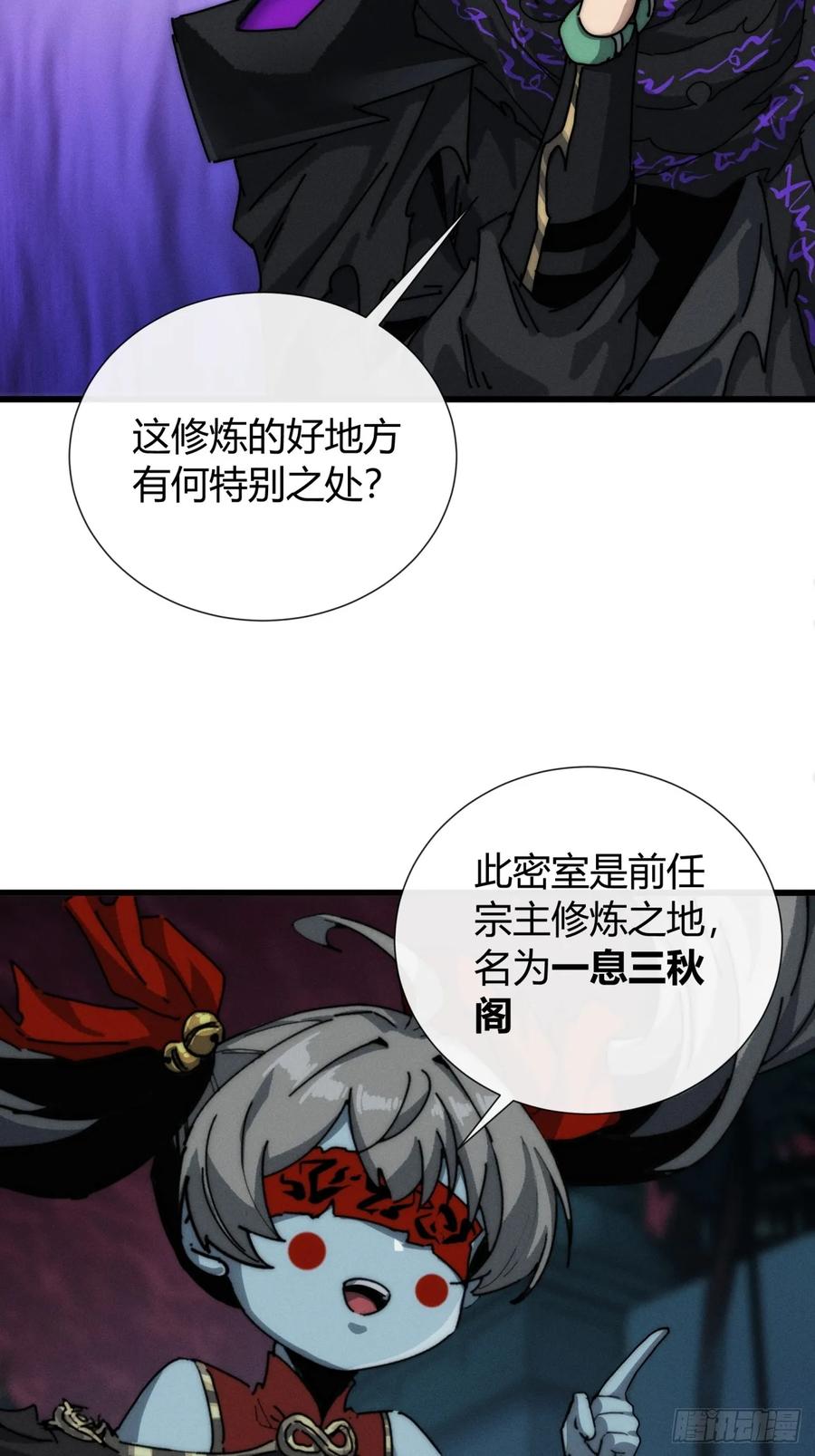 《称霸废土：我在末世执掌仙门》重塑肉身 第45页