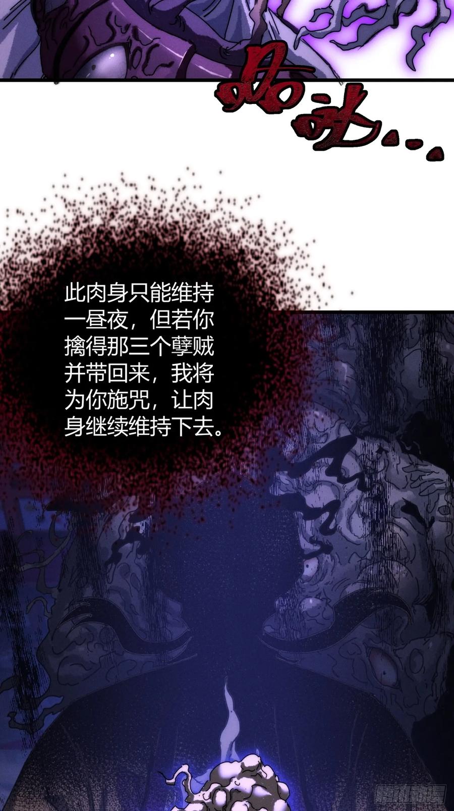《称霸废土：我在末世执掌仙门》重塑肉身 第69页