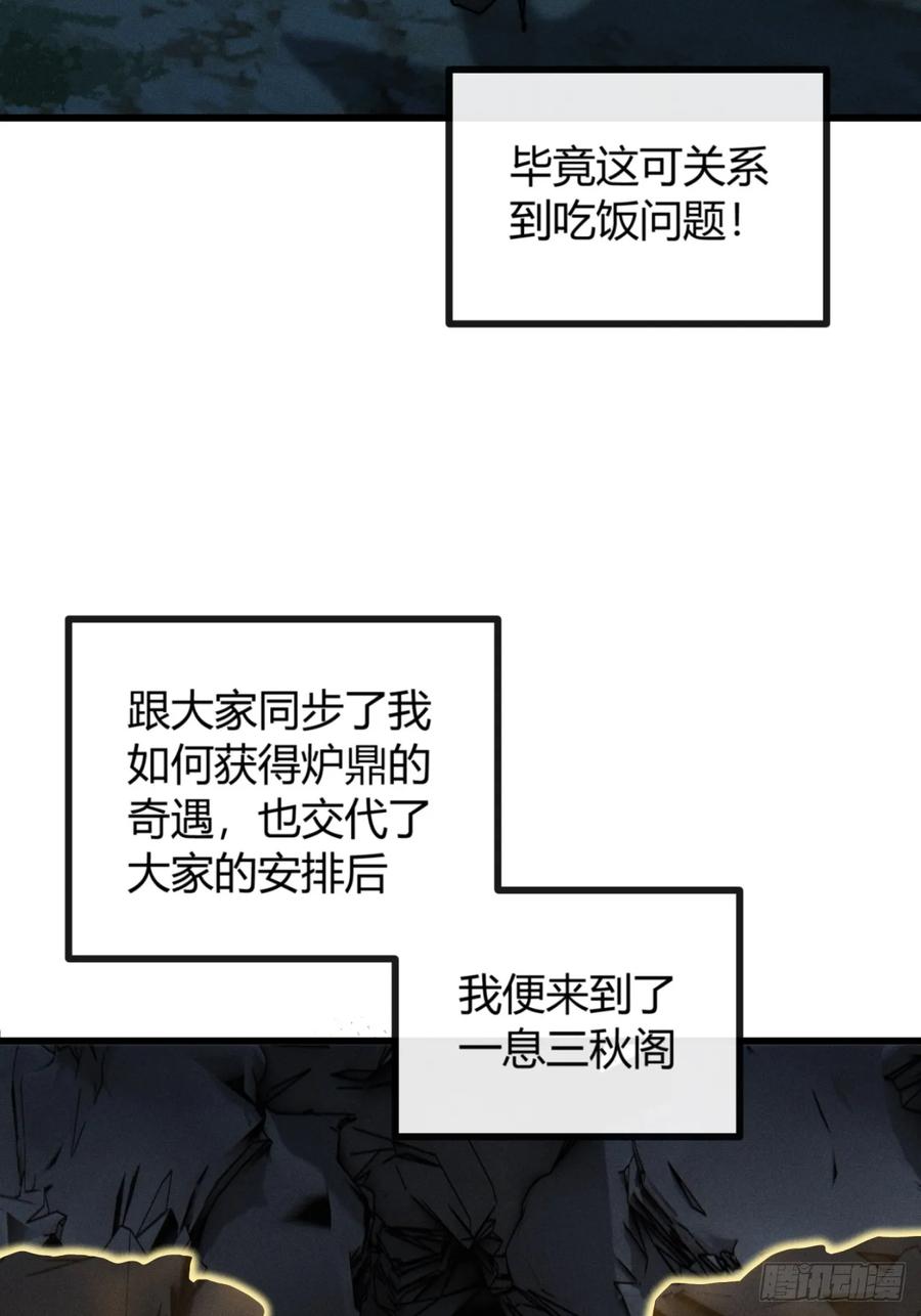 《称霸废土：我在末世执掌仙门》重塑肉身 第54页