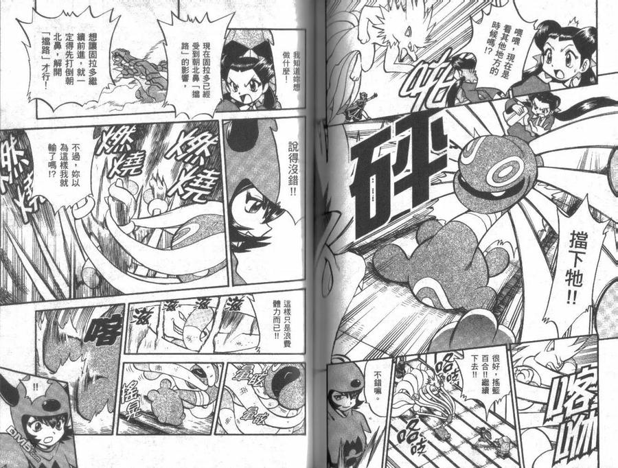 神奇宝贝特別篇 - 第20卷 - 第79张图