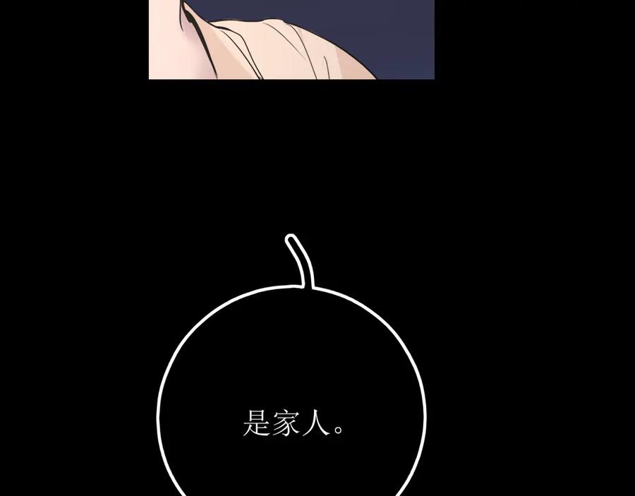 《爱的战利品》第十五话 满月居于夜空 第79页