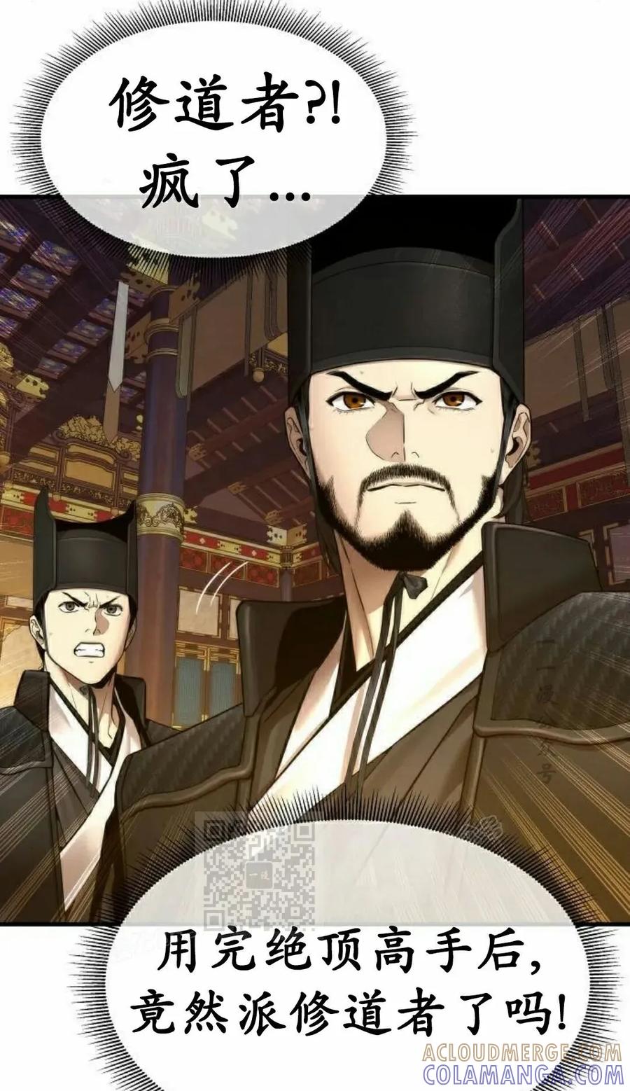 《回归修仙传》第19集 第73页