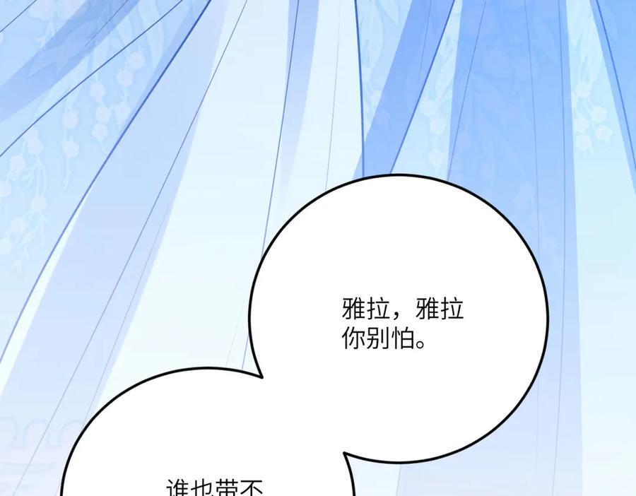 《成为病娇伯爵的女仆》第23话 猝不及防的分离 第23页