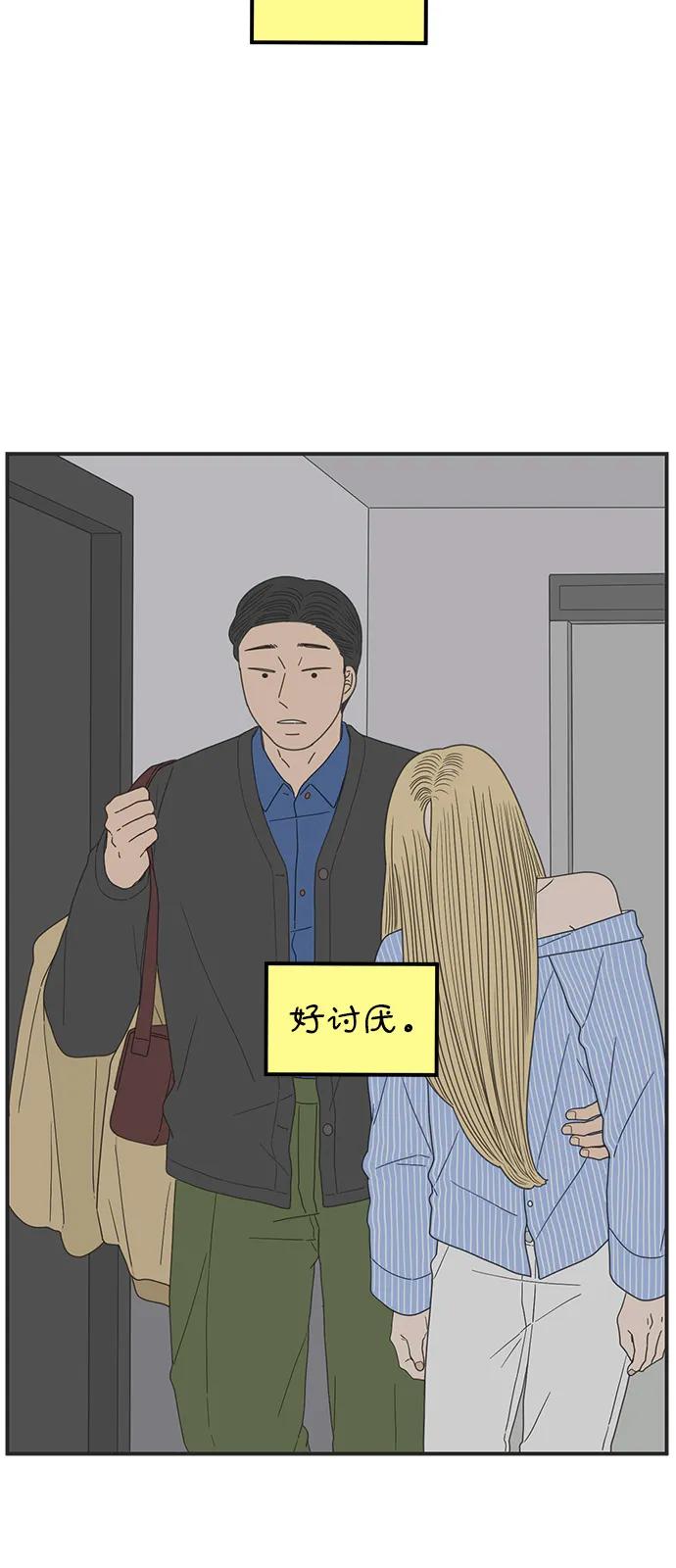 《29岁的我们》[第249话] Love is all（1） 第53页
