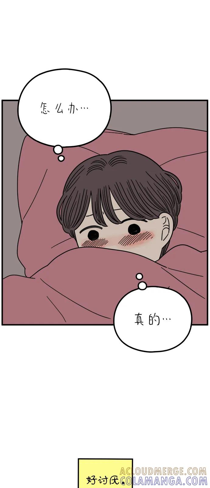 《29岁的我们》[第249话] Love is all（1） 第52页