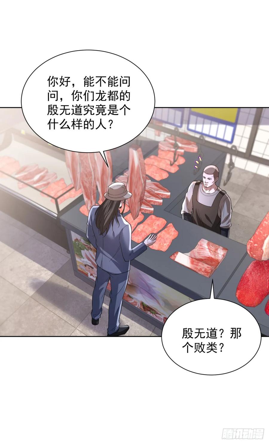 《大反派》第274话 真是个败类 第12页