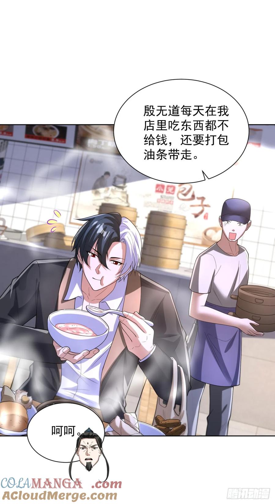 《大反派》第274话 真是个败类 第15页