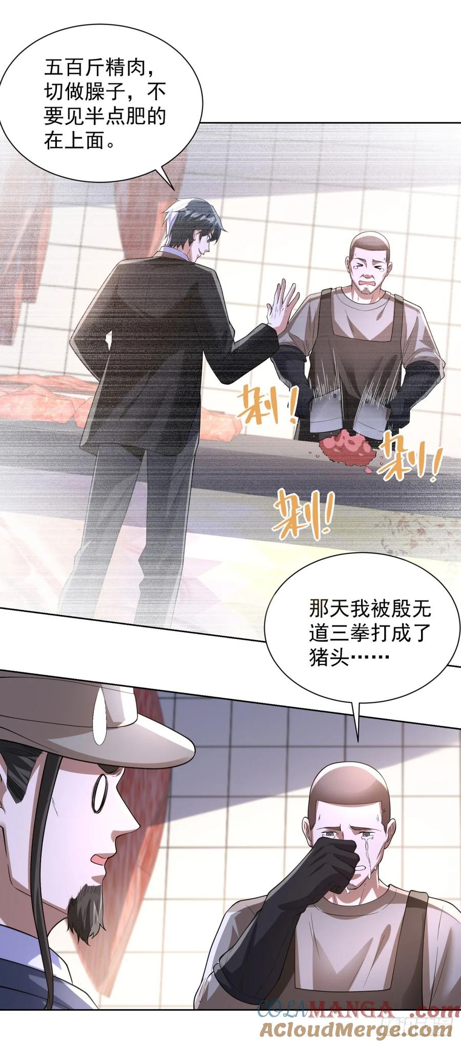 《大反派》第274话 真是个败类 第13页