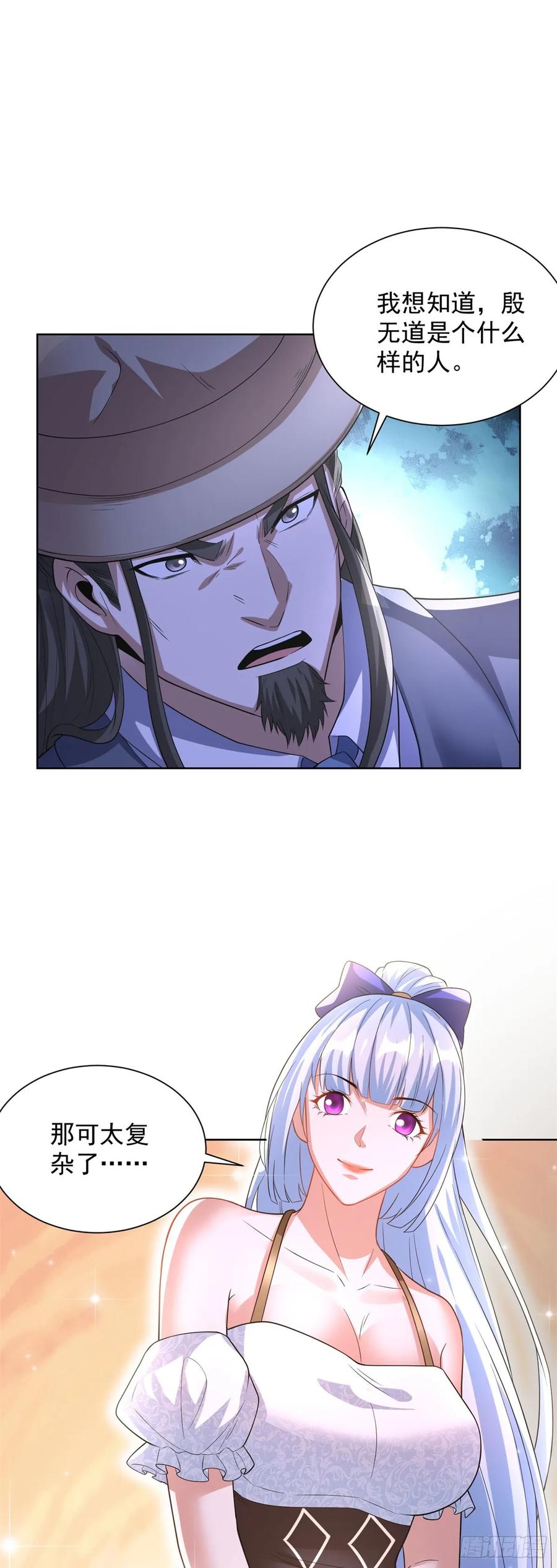 《大反派》第274话 真是个败类 第22页