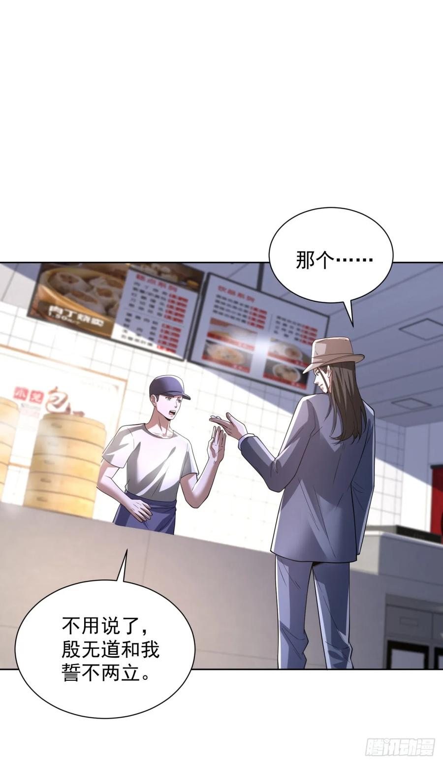 《大反派》第274话 真是个败类 第14页