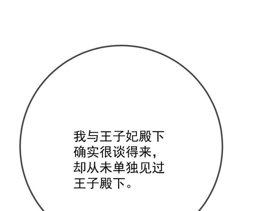 《凯洛斯山的十叶花》第27话 归顺 第115页