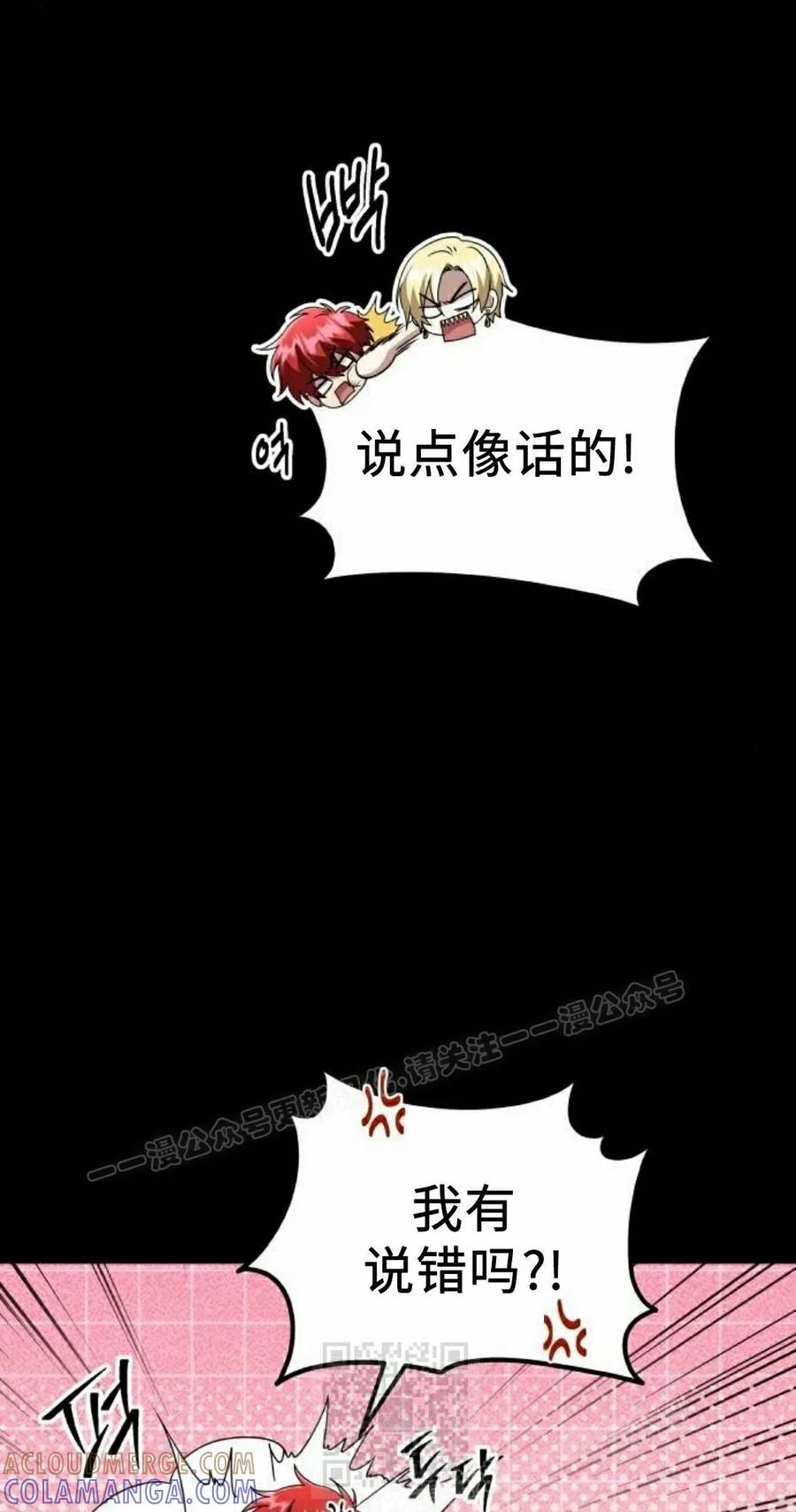 《C级不死坦克回归》第31集 第109页