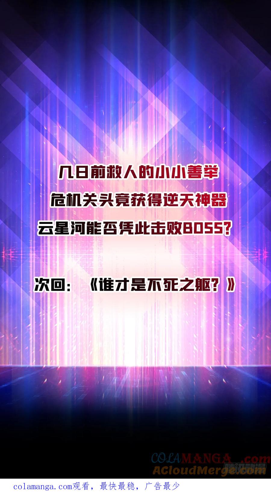 《无限转职：我能召唤满级女神》第32话 深空霸主 第64页