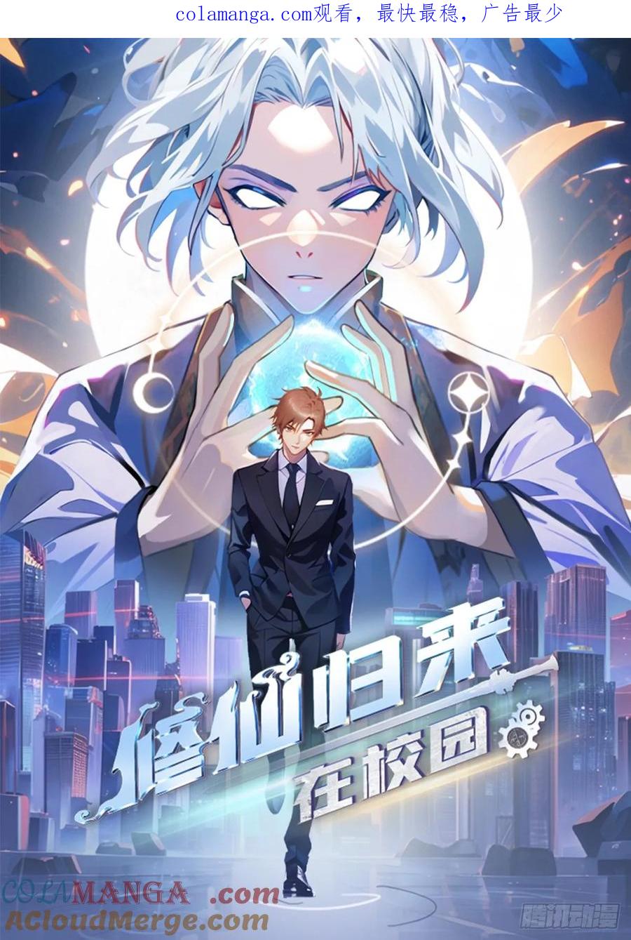 修仙归来在校园 第二季 - 第74话 寻找天魔神潭 - 第1张图