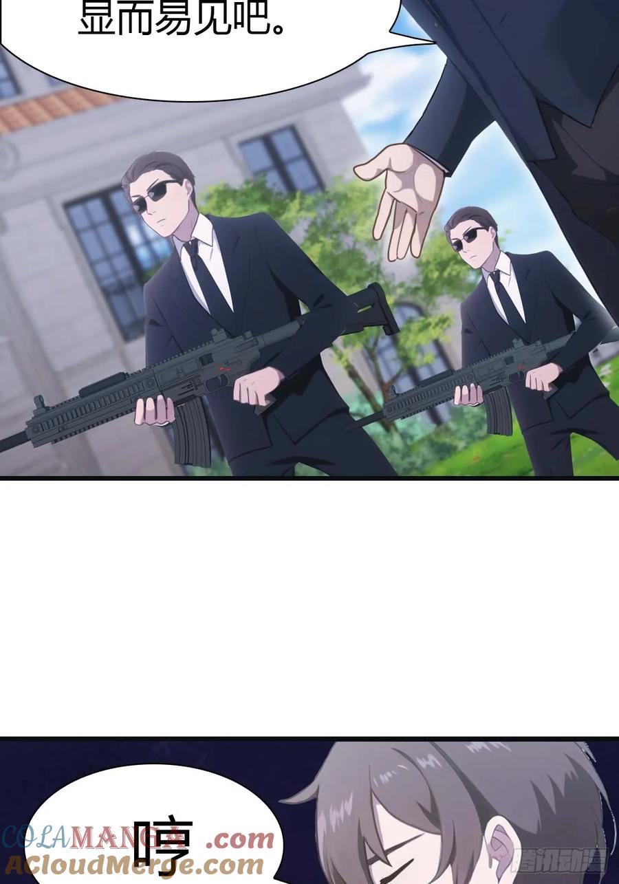 修仙归来在校园 第二季 - 第74话 寻找天魔神潭 - 第7张图