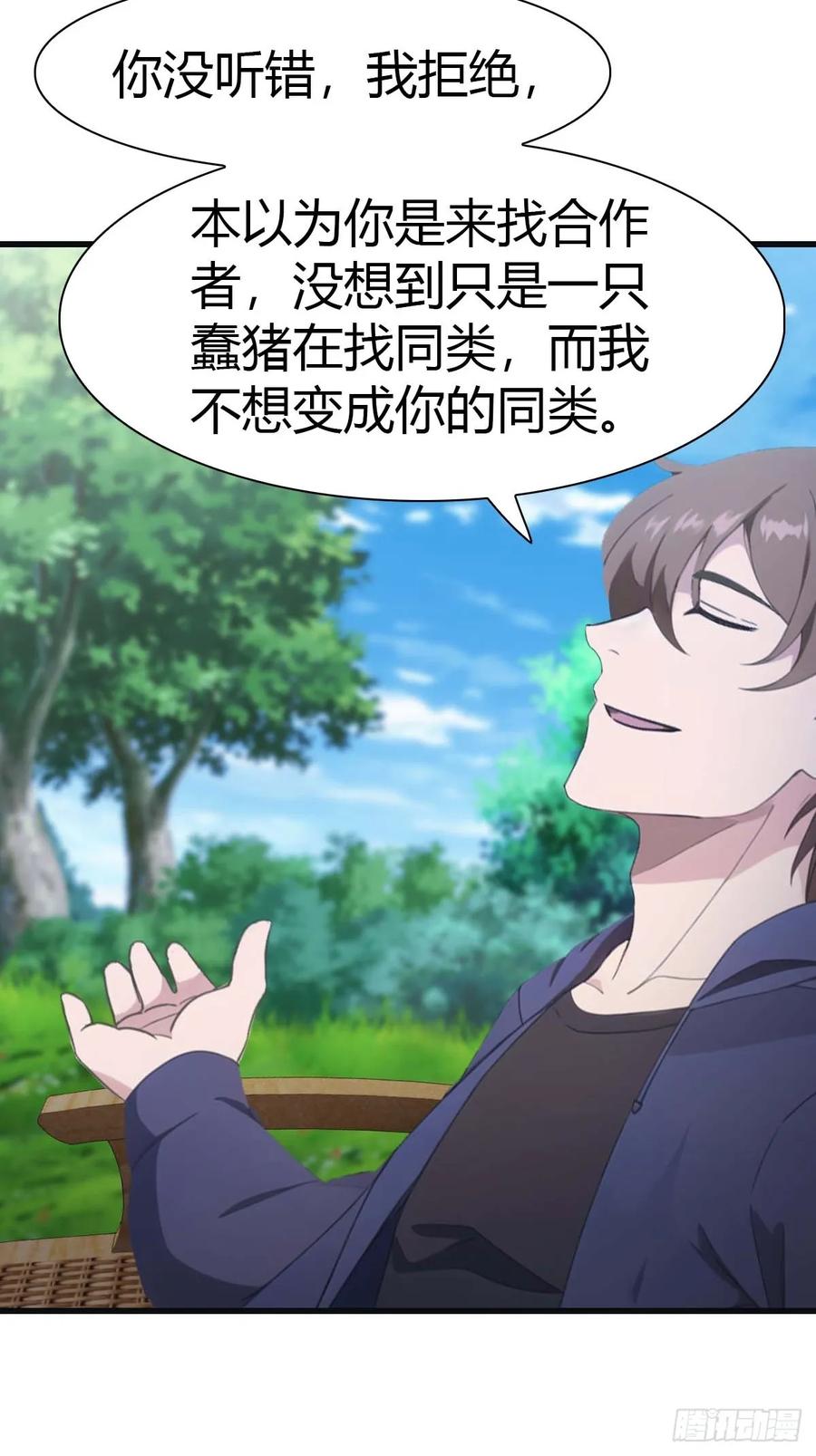 修仙归来在校园 第二季 - 第74话 寻找天魔神潭 - 第11张图