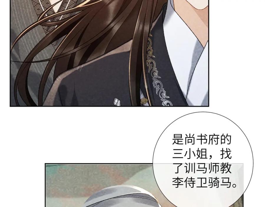 病态诱捕 第35话 三小姐的计划 第59页