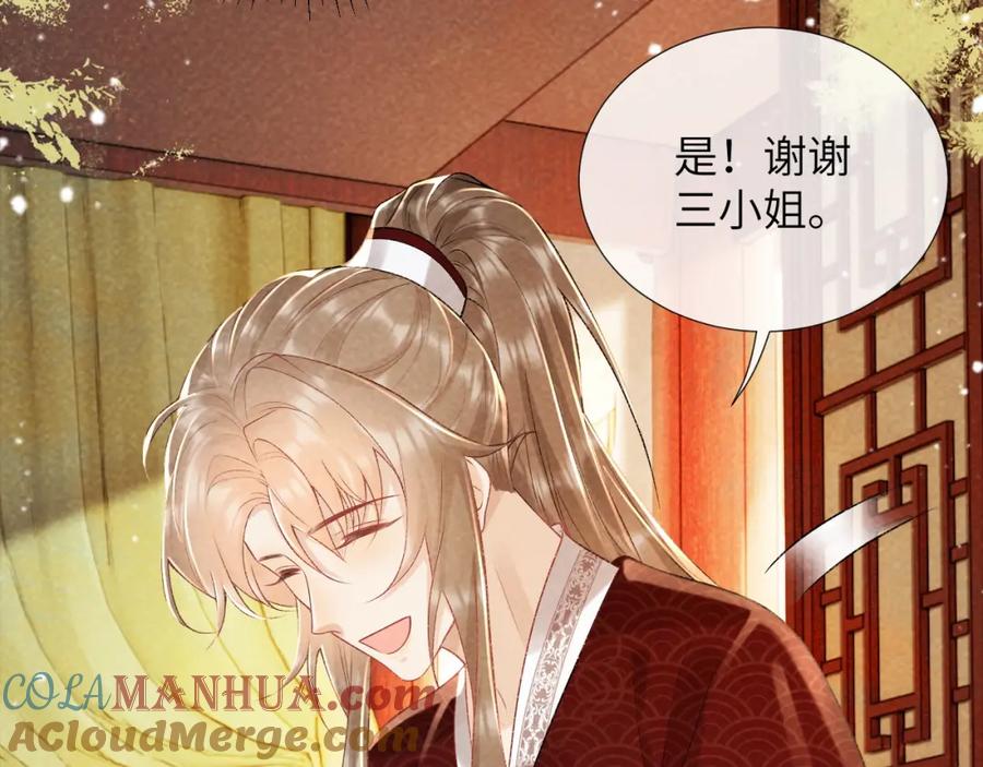 病态诱捕 第35话 三小姐的计划 第40页