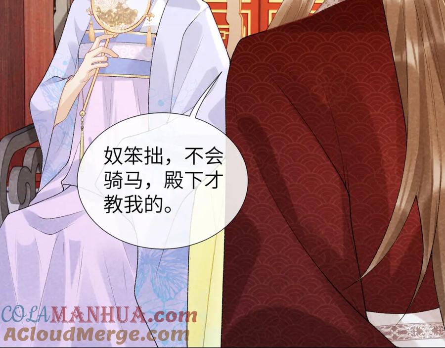 病态诱捕 第35话 三小姐的计划 第37页