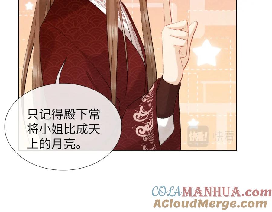 病态诱捕 第35话 三小姐的计划 第34页