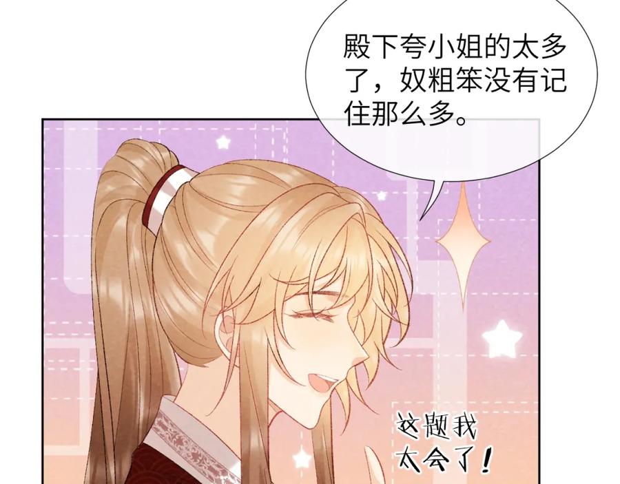 病态诱捕 第35话 三小姐的计划 第33页