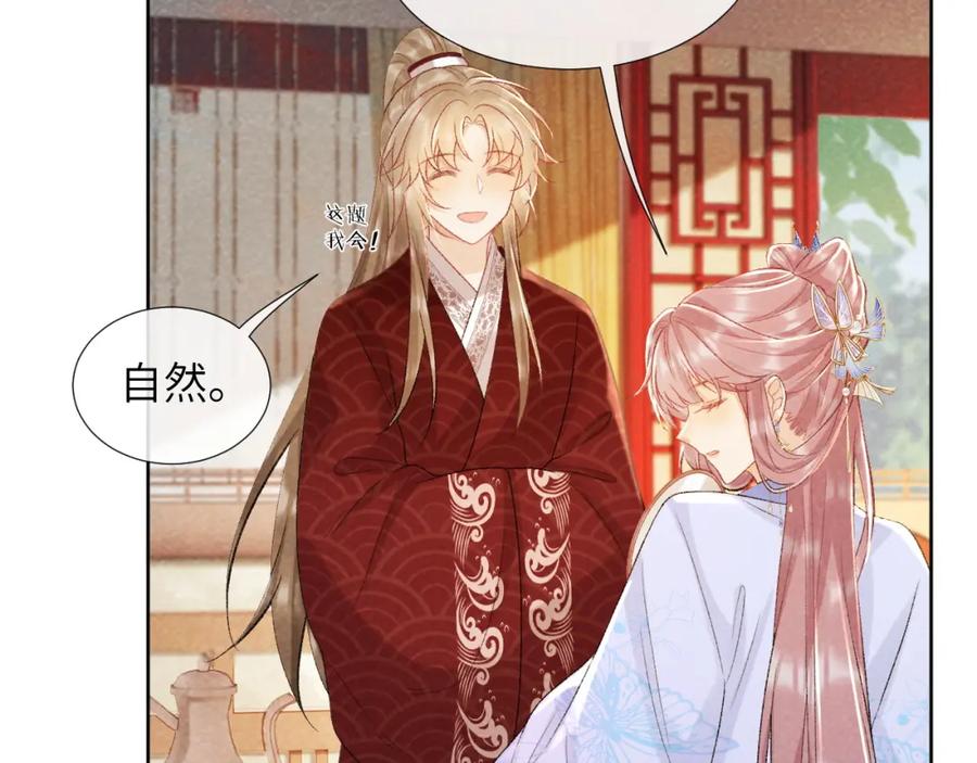 病态诱捕 第35话 三小姐的计划 第30页