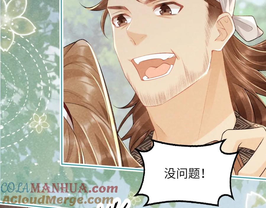 病态诱捕 第35话 三小姐的计划 第46页