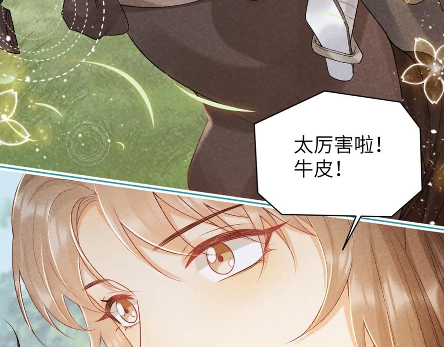病态诱捕 第35话 三小姐的计划 第44页