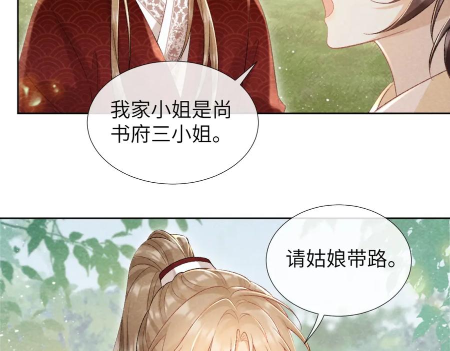 病态诱捕 第35话 三小姐的计划 第23页