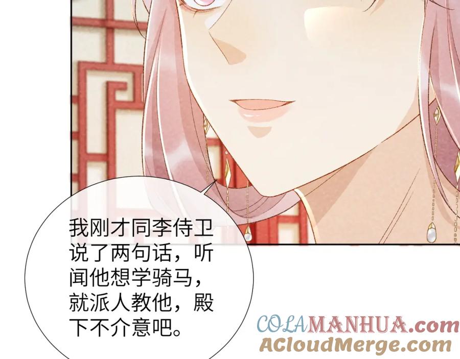 病态诱捕 第35话 三小姐的计划 第70页
