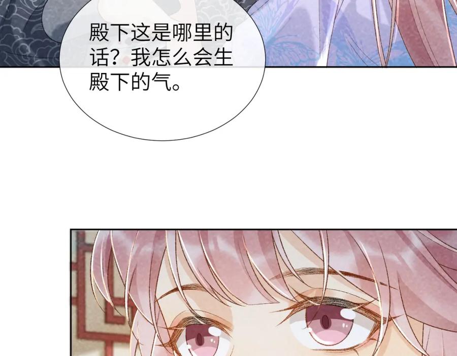 病态诱捕 第35话 三小姐的计划 第69页