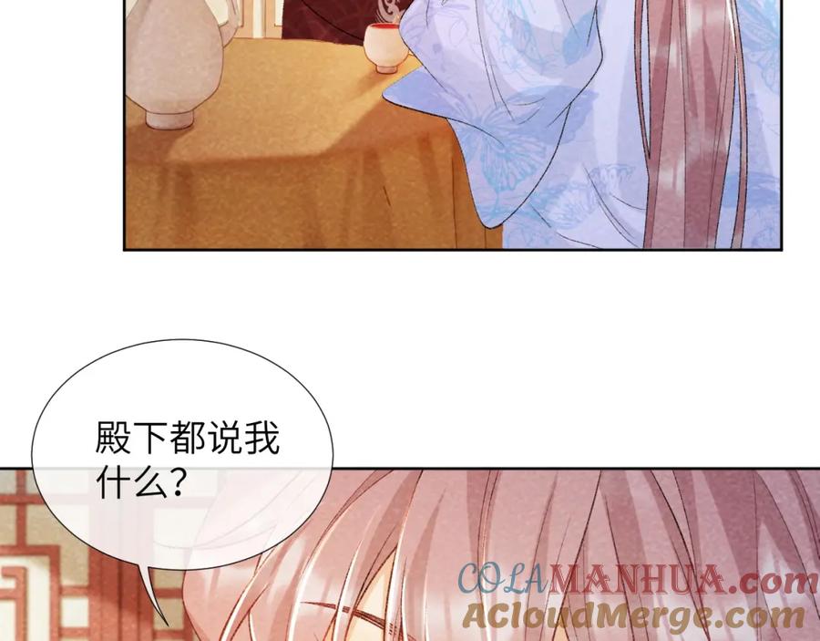 病态诱捕 第35话 三小姐的计划 第31页