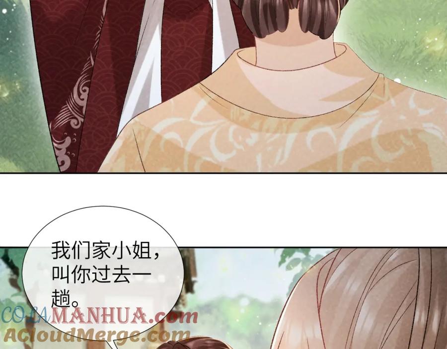 病态诱捕 第35话 三小姐的计划 第19页