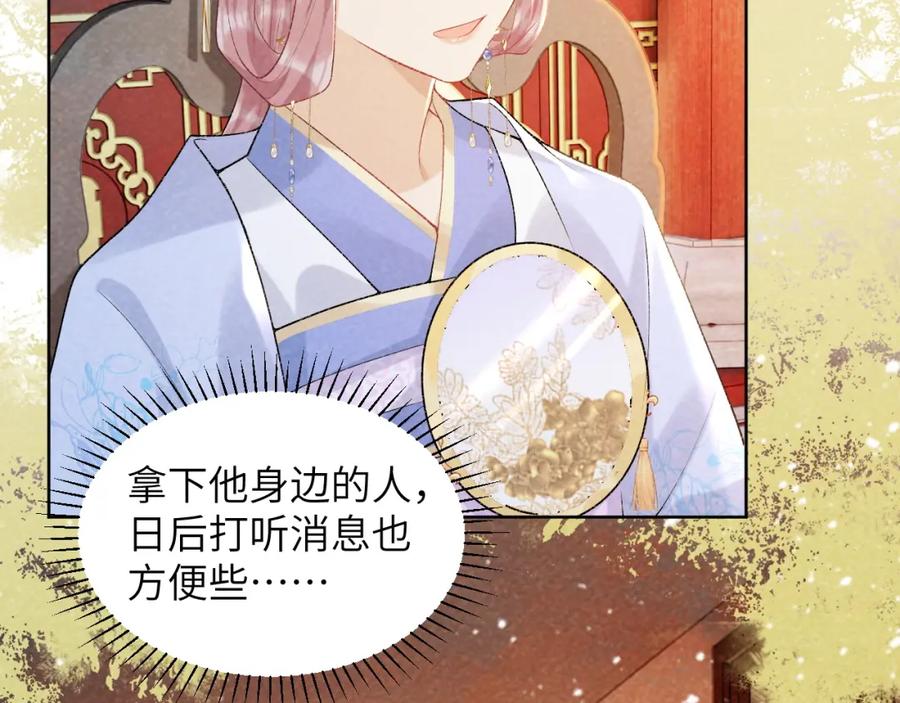 病态诱捕 第35话 三小姐的计划 第39页