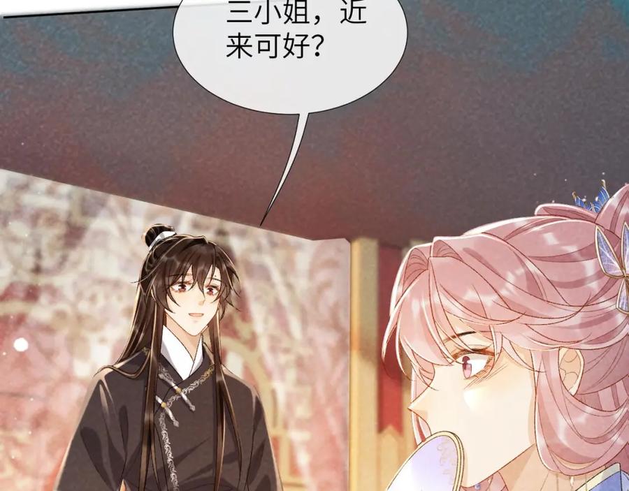 病态诱捕 第35话 三小姐的计划 第63页