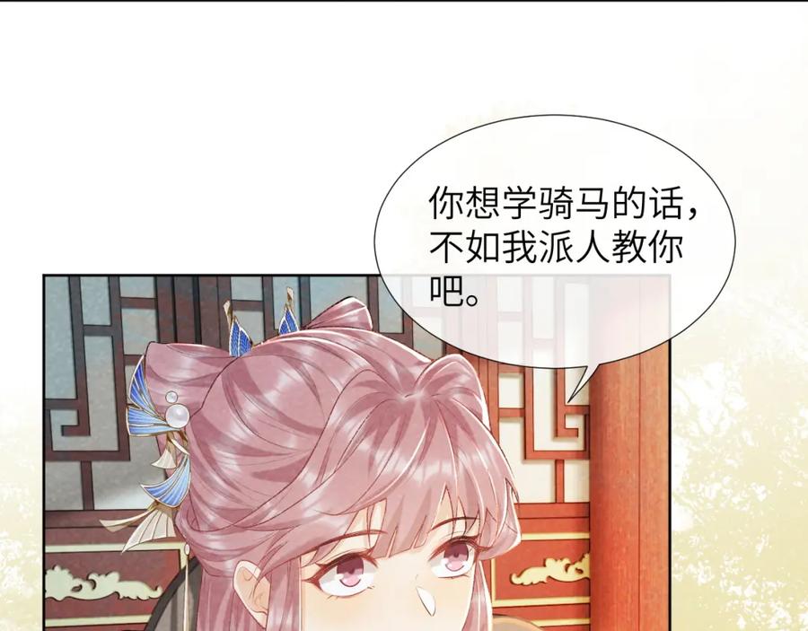 病态诱捕 第35话 三小姐的计划 第38页