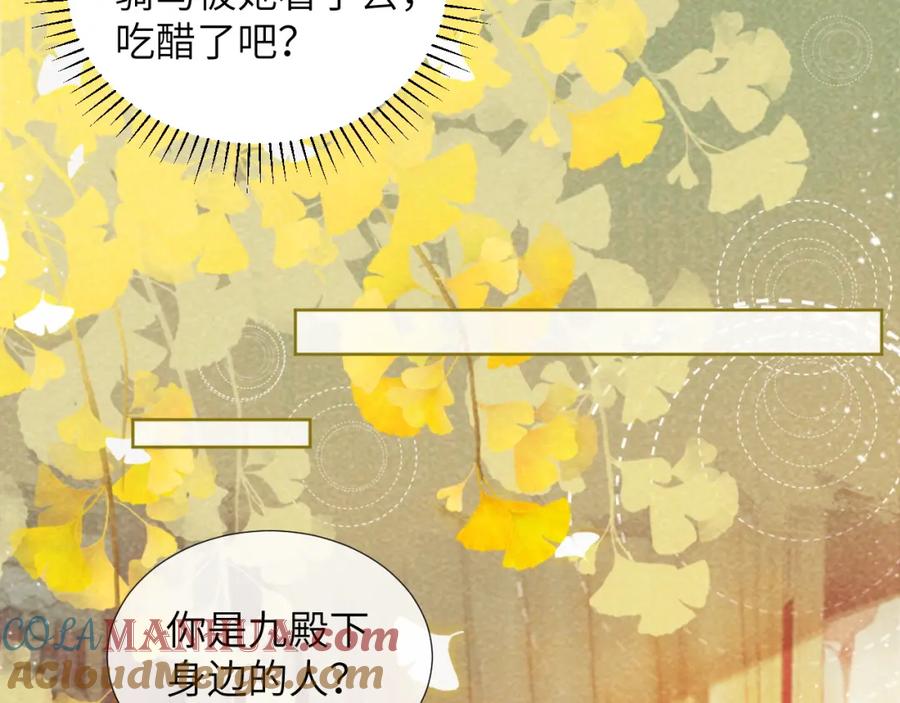病态诱捕 第35话 三小姐的计划 第25页