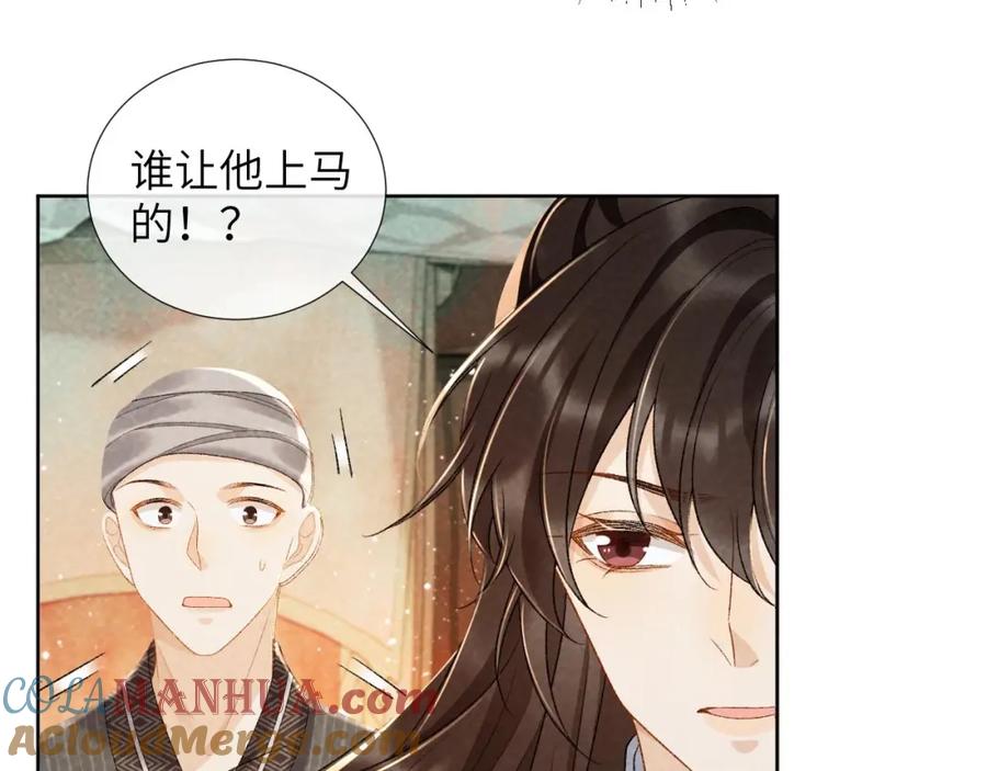 病态诱捕 第35话 三小姐的计划 第58页