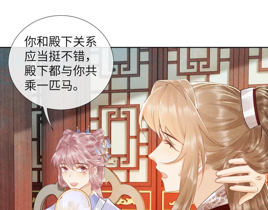病态诱捕 第35话 三小姐的计划 第36页