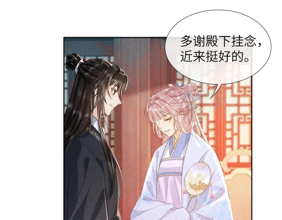 病态诱捕 第35话 三小姐的计划 第66页