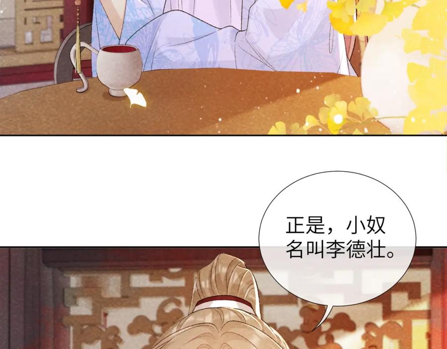 病态诱捕 第35话 三小姐的计划 第27页