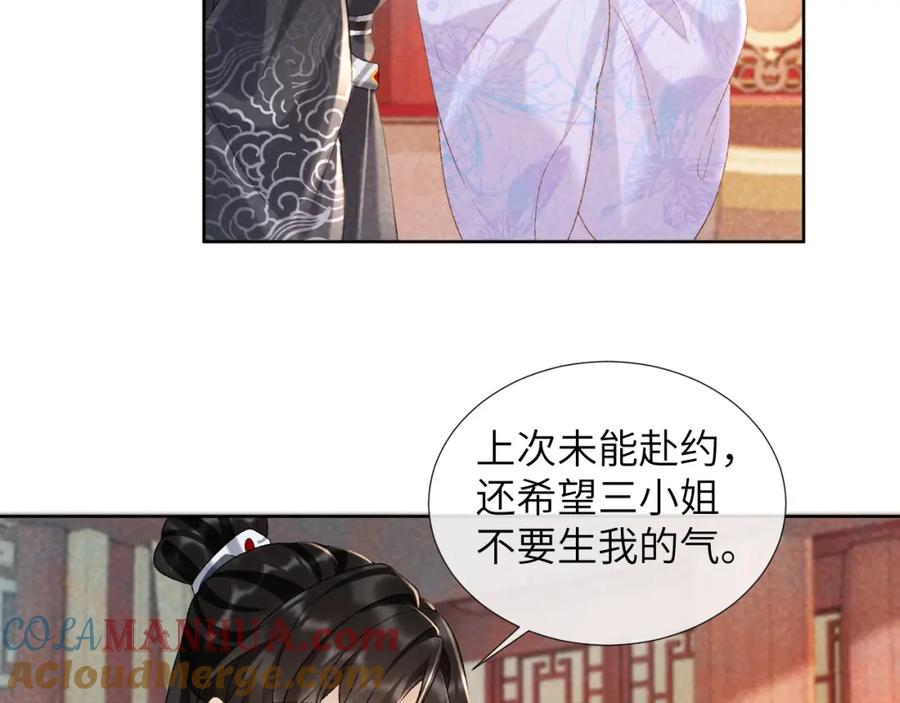 病态诱捕 第35话 三小姐的计划 第67页