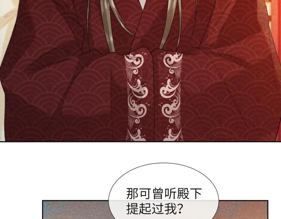 病态诱捕 第35话 三小姐的计划 第29页