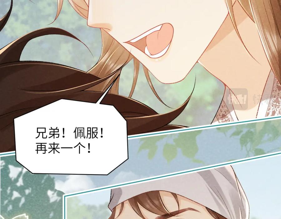 病态诱捕 第35话 三小姐的计划 第45页