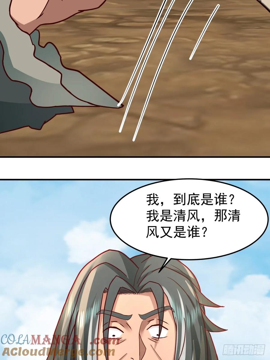 剑起·风云 - 39-静心忘语咒 - 第17张图